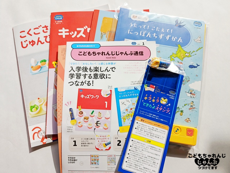 こどもちゃれんじじゃんぷ1月号<総合コース>感想・口コミレビュー